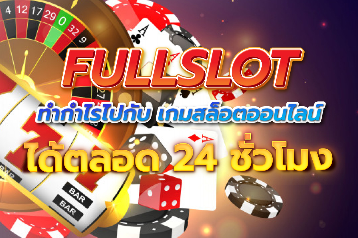 สล็อต